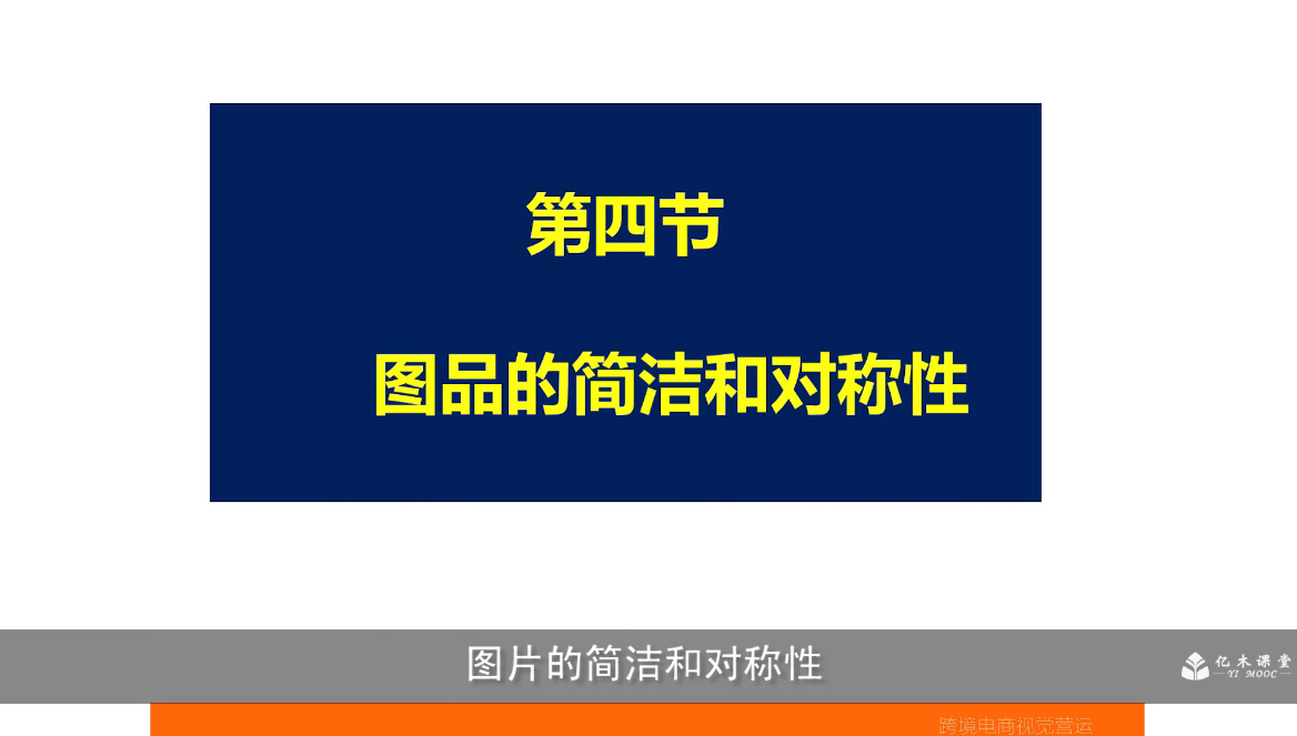 图片的简洁和对称性