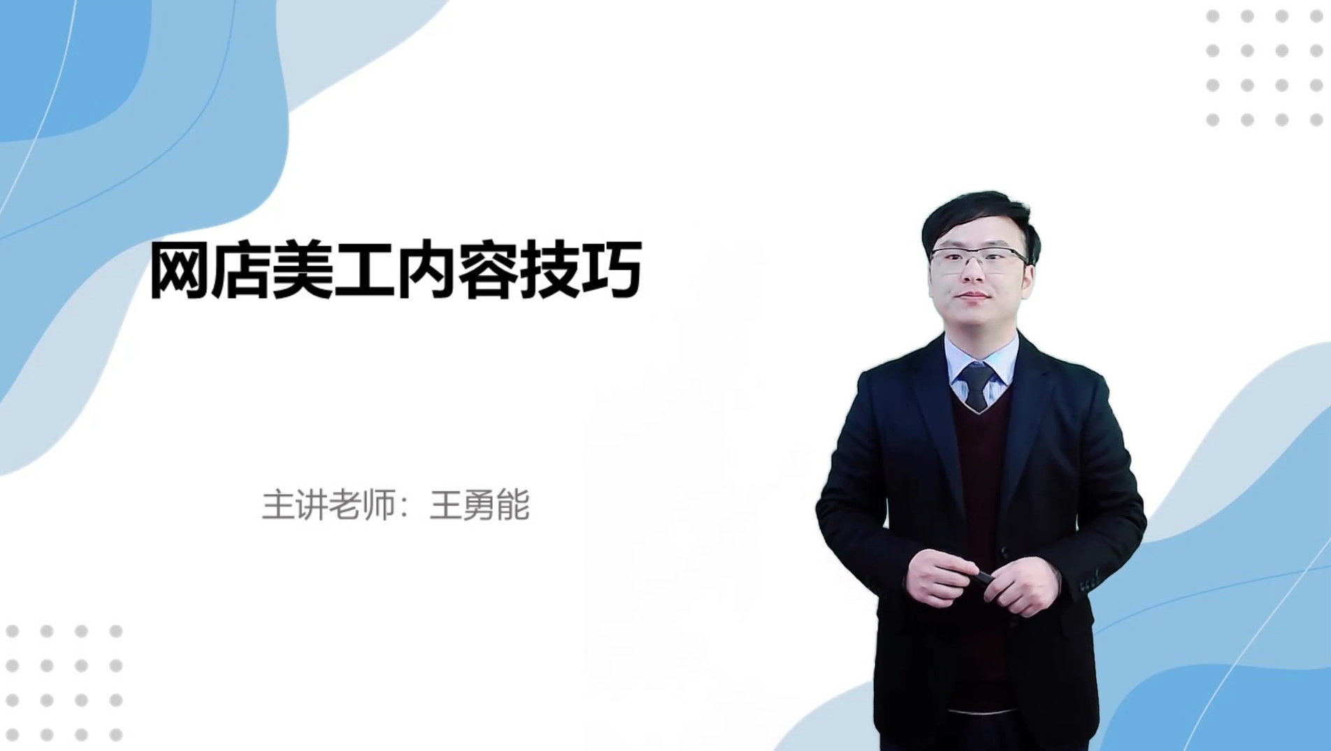 网店美工内容技巧