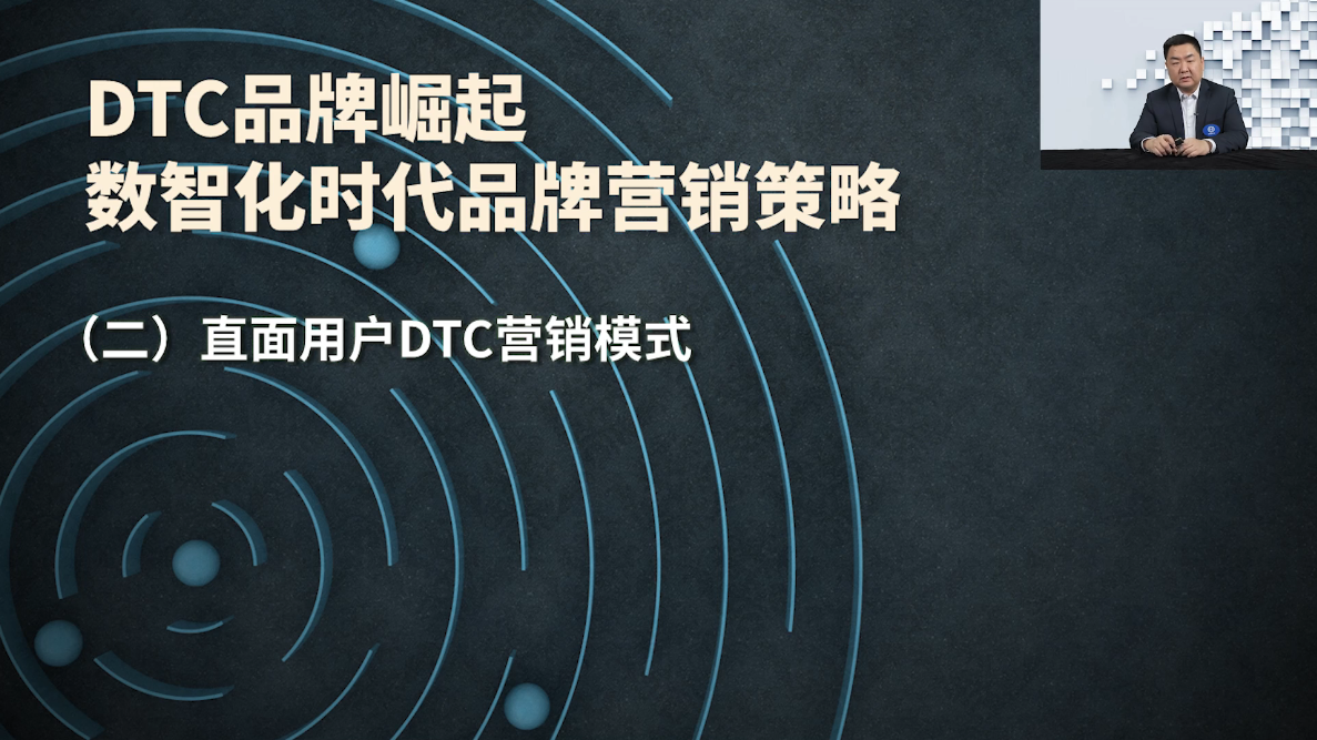 直面用户DTC营销模式