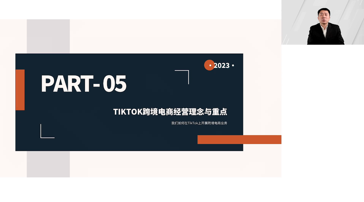 TikTok跨境电商经营理念