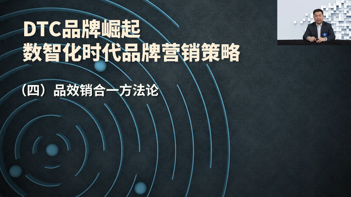 品效销合一方法论