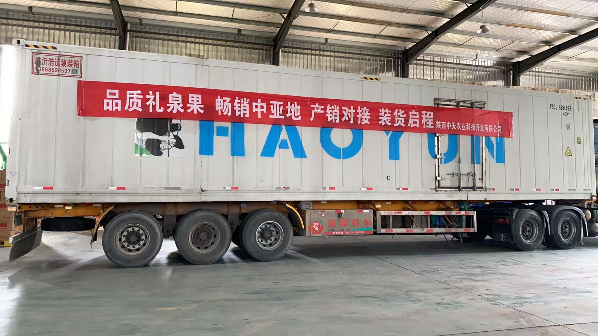 品质礼泉果 畅销中亚地 产销对接 装货启程