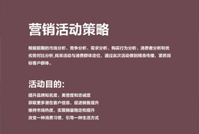 市场营销策划