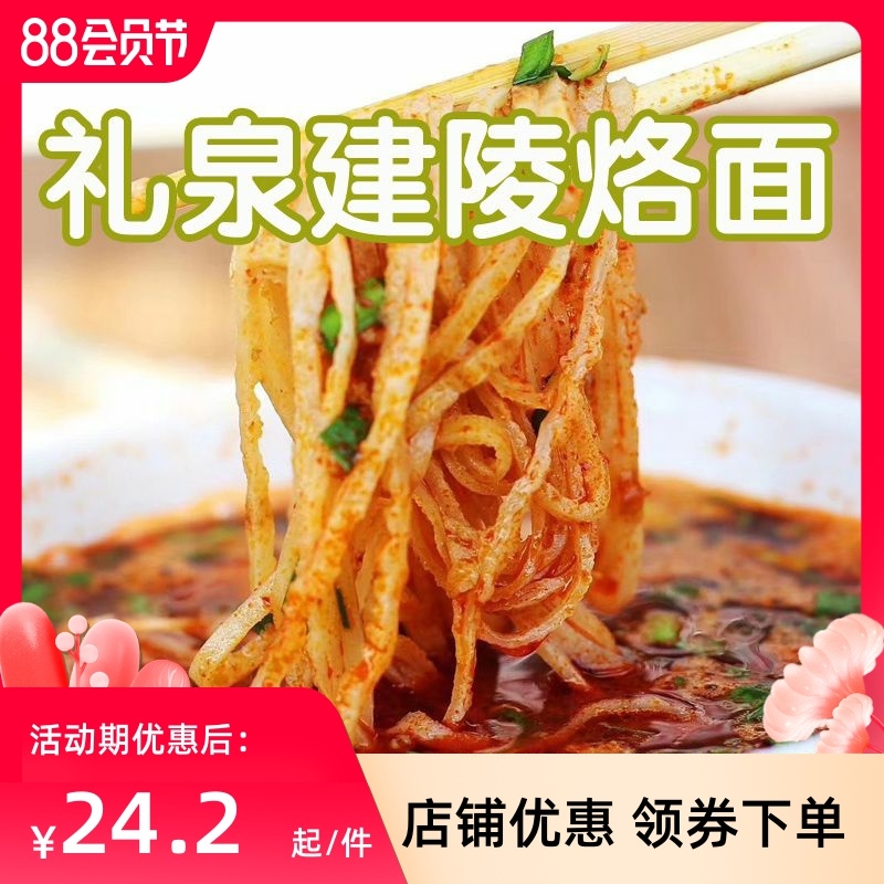 陕西特产礼泉烙面