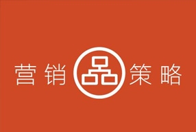 营销思路