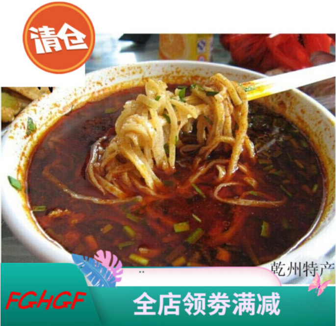 礼泉手工烙面