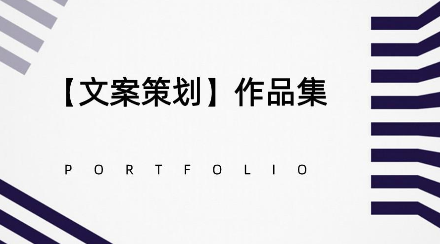文案与策划